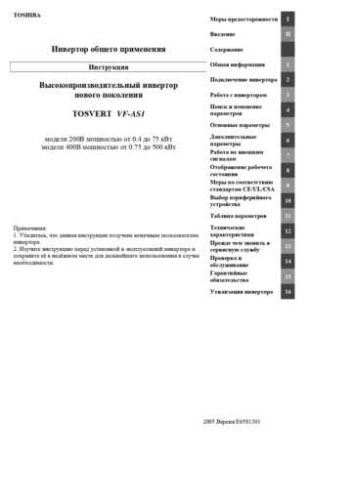 Руководство по эксплуатации частотника VF-AS1 на русском языке E6581301