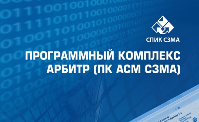 Пк асм арбитр. 9 апелляционный суд москвы. Пк арбитр. Пк асм 2001. Пк арбитр.