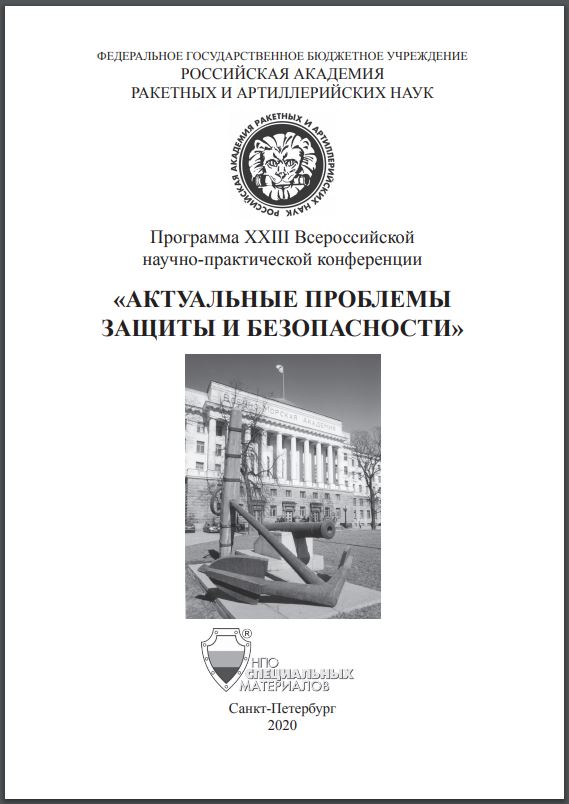 Сборнике трудов всероссийской научно практическая конференции