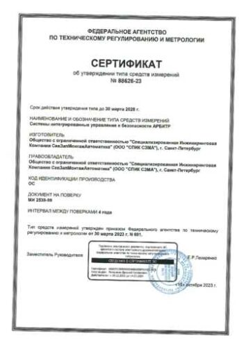 thumbnail of Сертификат об утверждении типов СИ