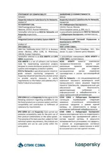 thumbnail of Statement of compatibility_АРБИТР_KICS_Networks_ENG_RUS