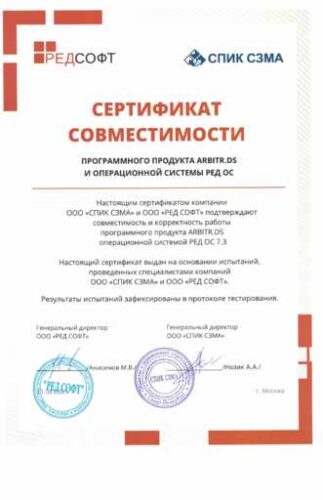 thumbnail of Арбитр DS РЕД ОС 7.3